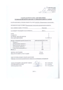 Технология переработки углеводородного сырья