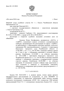 Дело № 1-21/2010  Именем Российской Федерации