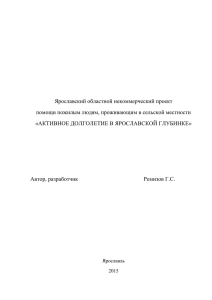 Ярославский областной некоммерческий проект помощи