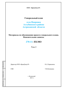 Том 2 - Портал местного самоуправления Астраханской области