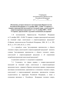 Утверждены постановлением Правительства Российской Федерации