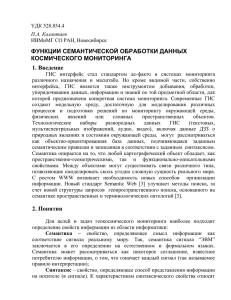 П.А.Калантаев. Функции семантической обработки данных