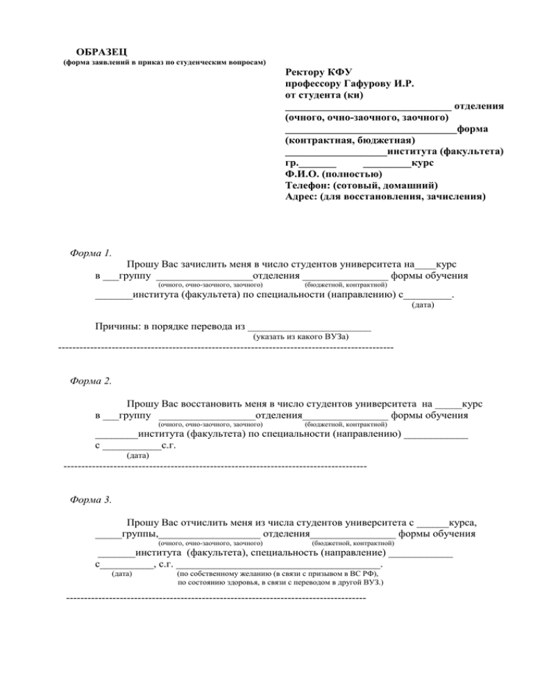 Заявление о переводе в другой вуз образец