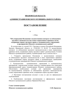 Постановление администрации г. Иванова от 28.05.2013 N 1191