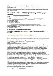 Документация школьного психолога - Документация (планы, отчеты, характеристики)