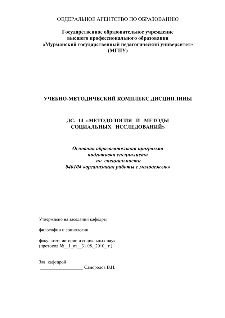 Контрольная работа по теме Опросные методы исследования в социологии