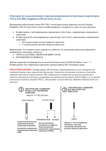 Описание по подключению и программированию встроенных