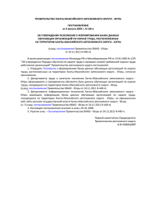 Югры от 4 августа 2005 года № 146-п «Об утверждении