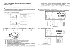 EVKB23 и EVKB33 Цифровой стабилизатор температуры для вентилируемых холодильных установок.