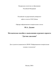 Федеральное агентство по образованию Российской Федерации  Российский государственный университет