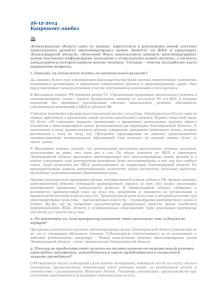 26-12-2014 Капремонт-ликбез - Киришский муниципальный район