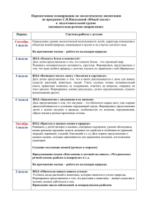 Юный эколог» в подготовительной группе