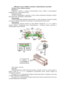 3.4.ПОС окон и датчиков