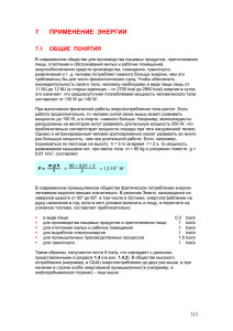 Рис. 7.7.4. Принцип выравнивания потенциалов на вводе