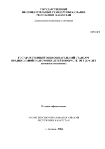 Государственный общеобязательный стандарт