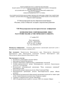 Программа конференции - Администрация Красноярского края