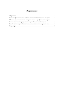 Влияние физической тренировки на опорно