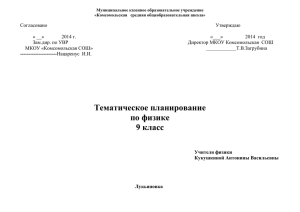 Физика 9 класс - МКОУ «Комсомольская средняя школа