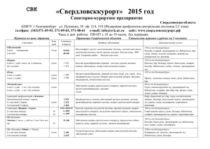 Путевки по цене здравниц Здравницы Свердловской области