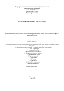 Государственное  бюджетное специальное (коррекционное) образовательное учреждение школа № 27 VIII вида