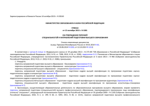 Зарегистрировано в Минюсте России 14 октября 2013 г. N 30163  ПРИКАЗ