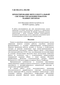 Николаева А.В. Проектирование интеллектуальной системы