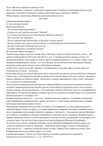  Ответ на вопрос по теме Билеты по астрономии, 11 класс