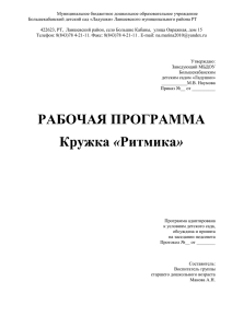 Авторская разработка программы кружка для группы старшего