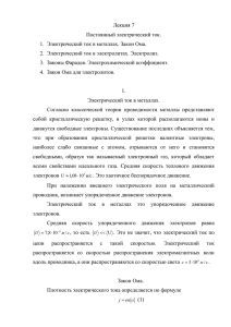 Лекция 7 Постоянный электрический ток. 2.  Электрический ток в электролитах. Электролиз.