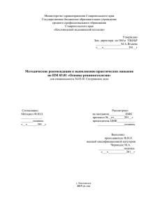 Основы реамонтологии» для специальности