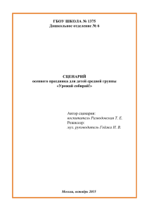 СЦЕНАРИЙ осеннего праздника для детей средней группы