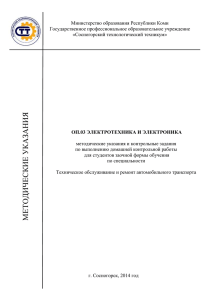 Методические указания по ОП.03 Электротехника и электроника