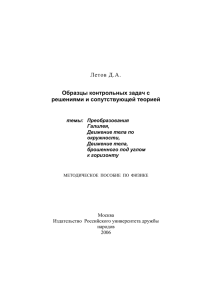 Тема: Движение тела по окружности