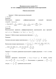 Типовой расчёт № 2