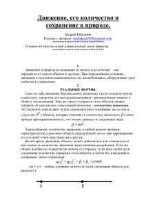 Движение, его количество и сохранение в природе