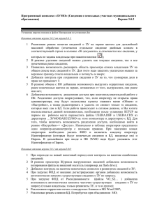 Программный комплекс «ЗУМО» (Сведения о земельных участках муниципального образования) Версия 3.0.2