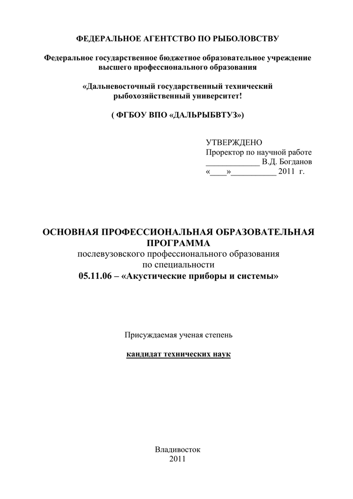 Дипломная работа: Модель тракта прослушивания гидроакустических сигналов