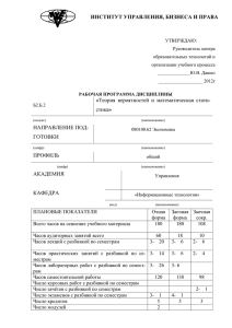 Теория вероятностей - Институт управления, бизнеса и права