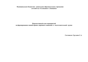 Муниципальное бюджетное  дошкольное образовательное учреждение  детский сад «Солнышко» с.Хвощевка