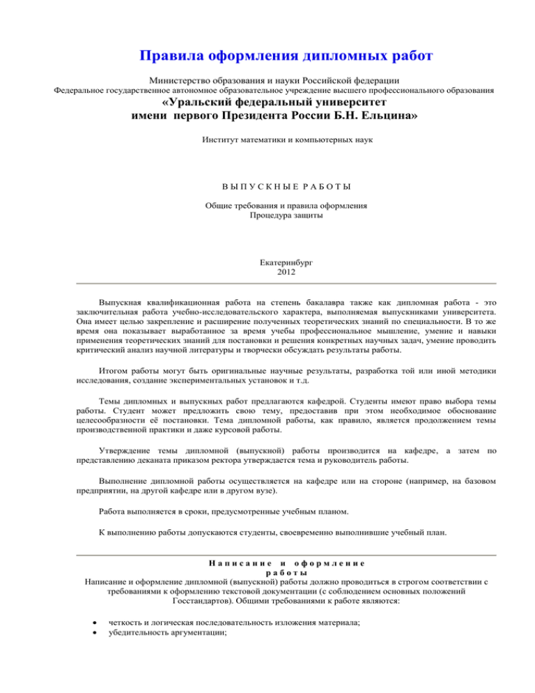 Оформление курсовой работы УРФУ. Титульный лист реферата УРФУ. Титульник курсовой УРФУ. Титульный лист доклада УРФУ.