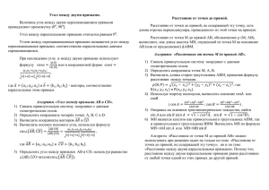 Угол между двумя прямыми. Величина угла между двумя пересекающимися прямыми