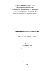 Линейное неравенство - Управление образования