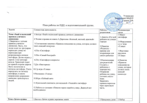 План по изучению правил доржного движения на 2015