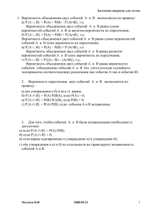 Заготовки вопросов для тестов Вероятность объединения двух