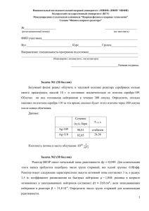 Национальный исследовательский ядерный университет «МИФИ» (НИЯУ МИФИ) Белорусский государственный университет (БГУ)