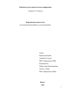 Районная научно-практическая конференция учащихся 7