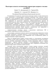 Некоторые аспекты оптимизации параметров ядерного топлива для ВВЭР