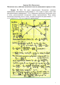 Занятие №4 «Магнетизм»  Цедрик  №  21.1.