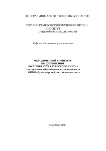 ФЕДЕРАЛЬНОЕ АГЕНТСТВО ПО ОБРАЗОВАНИЮ  ГОУ ВПО КЕМЕРОВСКИЙ ТЕХНОЛОГИЧЕСКИЙ ИНСТИТУТ