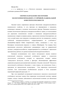 устойчивой» национальной - Россия